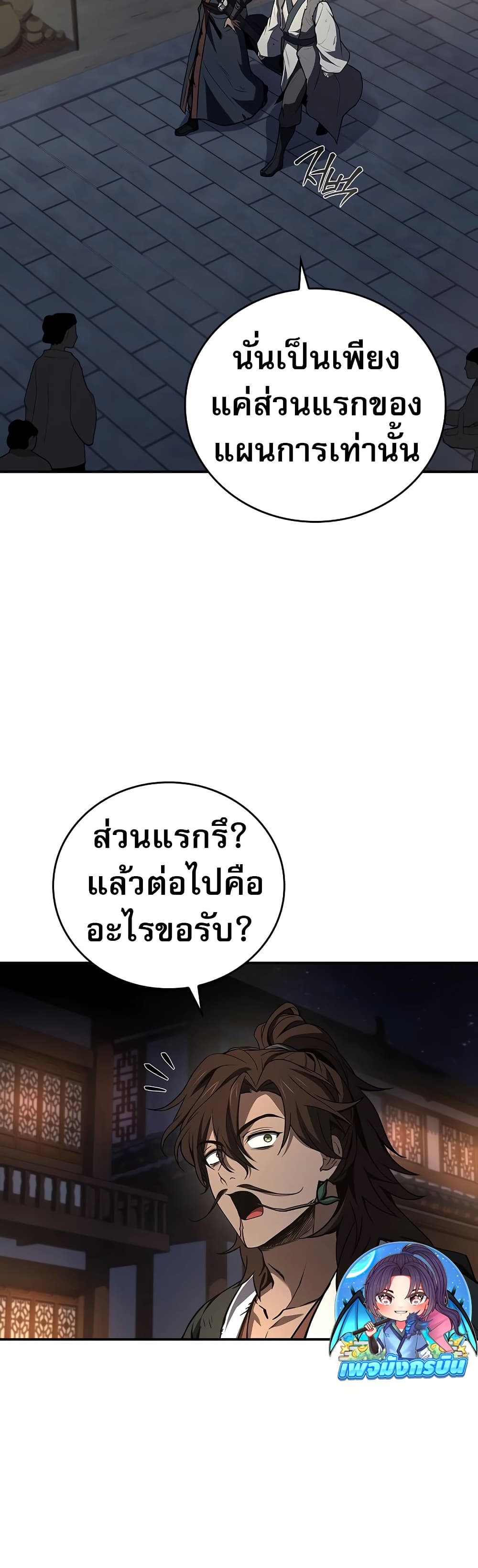 Reincarnated Escort Warrior ตอนที่ 80 48