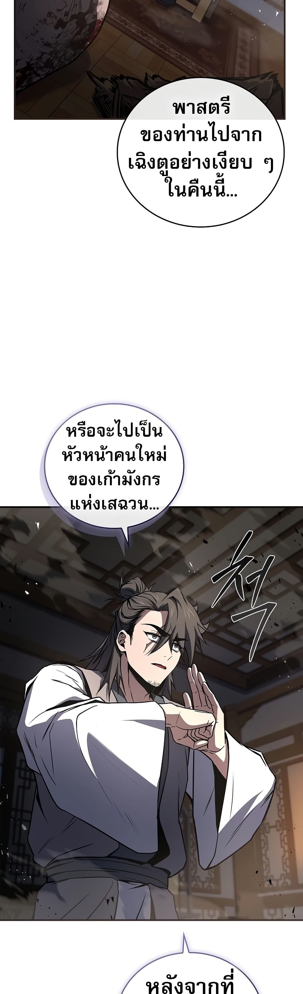 Reincarnated Escort Warrior ตอนที่ 80 46