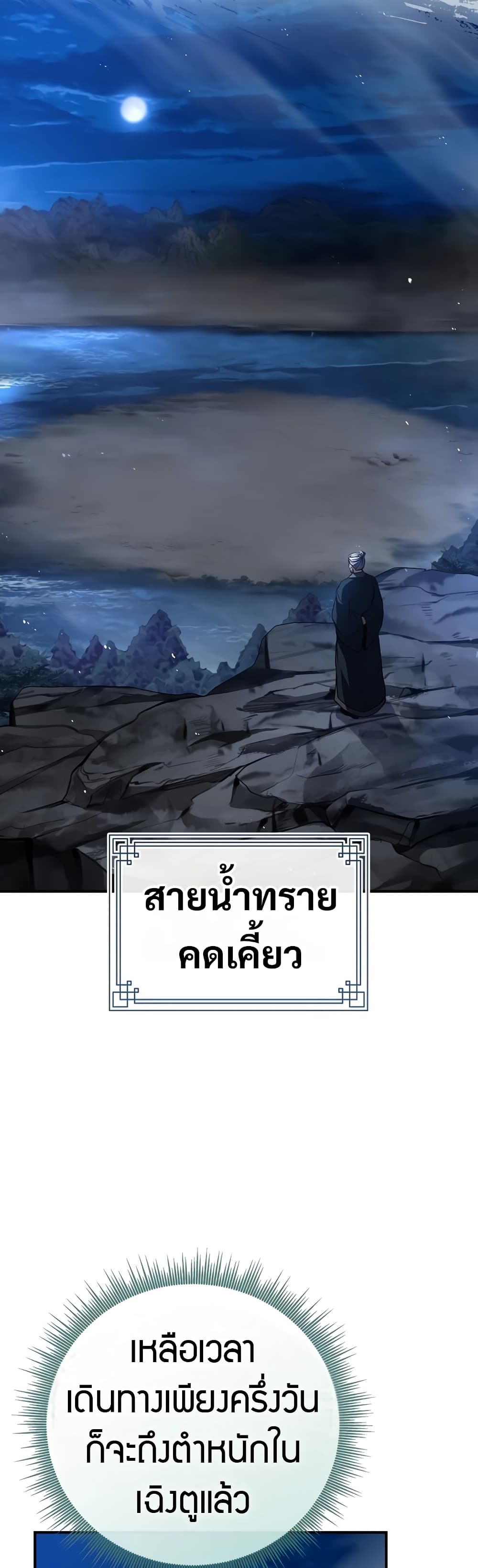 Reincarnated Escort Warrior ตอนที่ 80 51