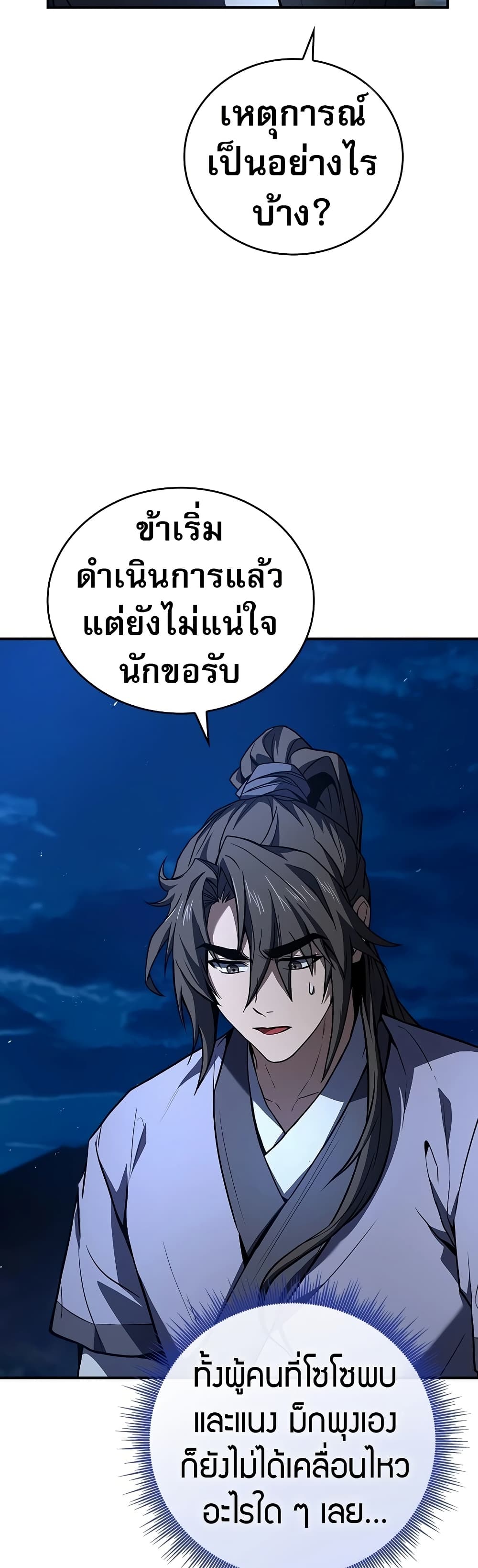 Reincarnated Escort Warrior ตอนที่ 80 55