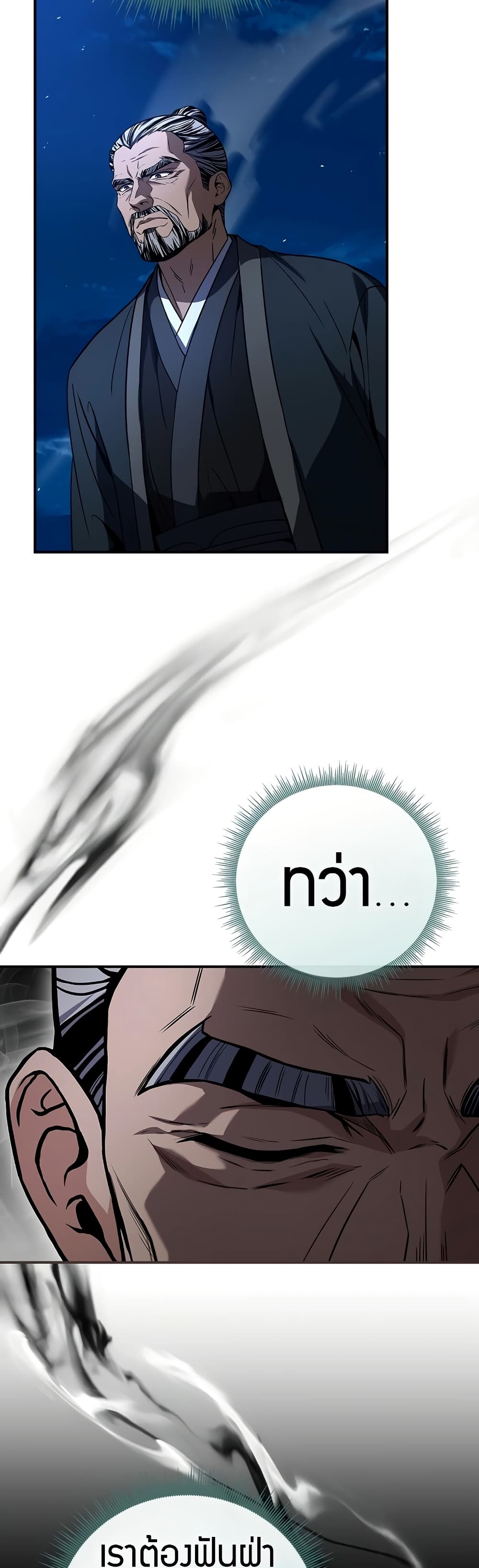 Reincarnated Escort Warrior ตอนที่ 80 52
