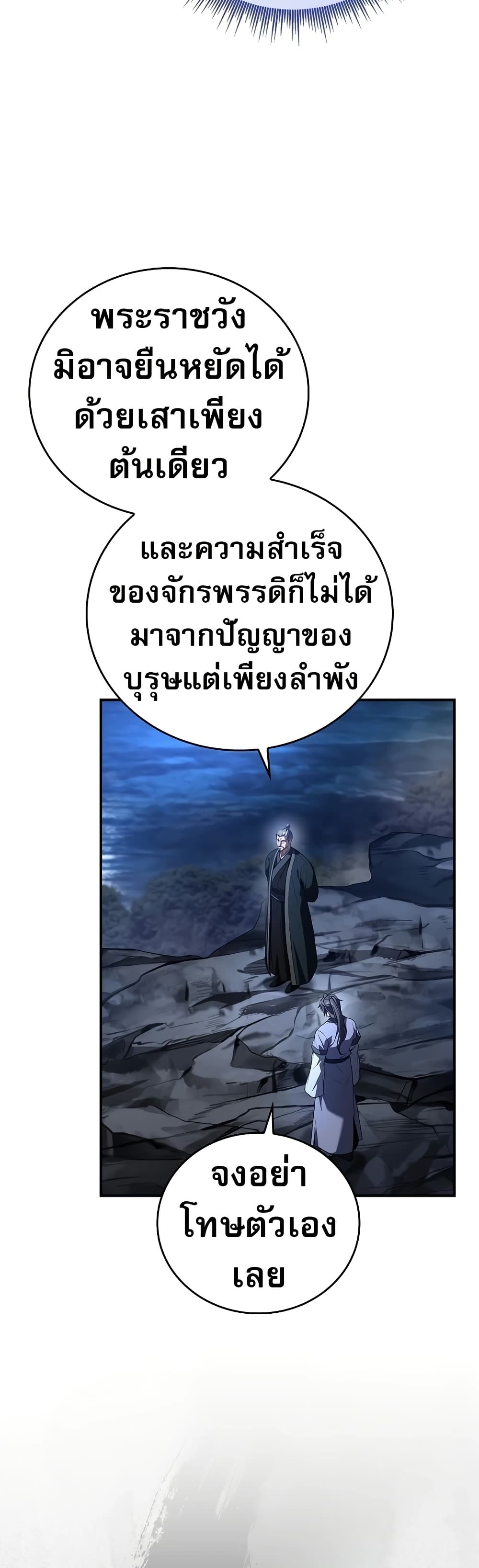 Reincarnated Escort Warrior ตอนที่ 80 56