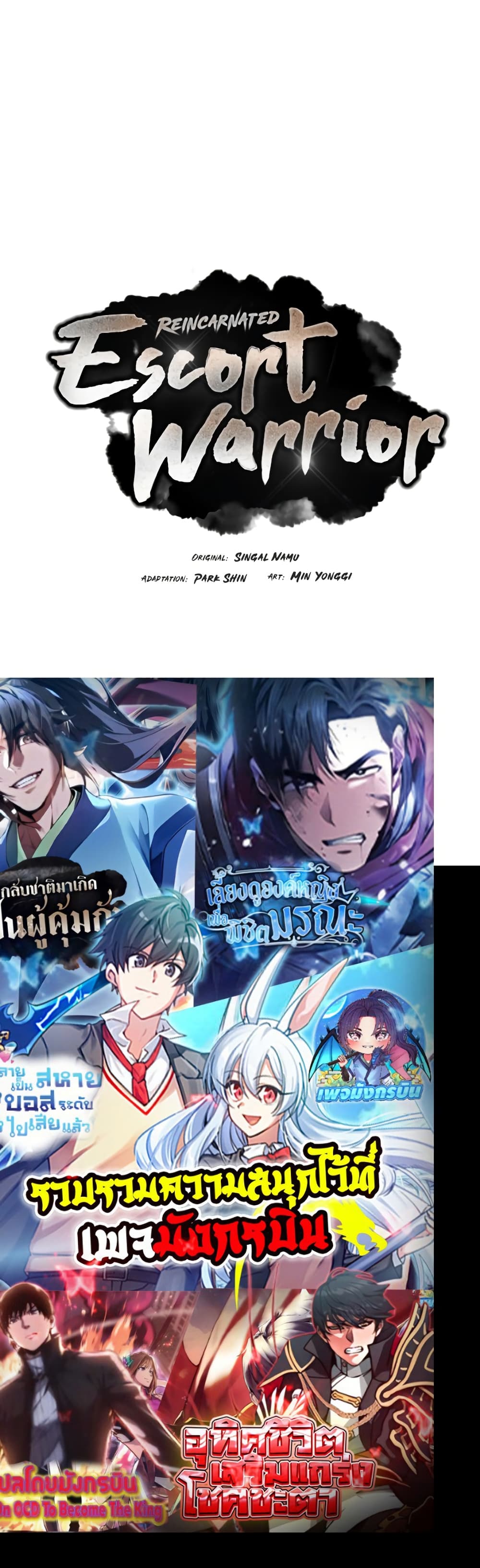 Reincarnated Escort Warrior ตอนที่ 80 60