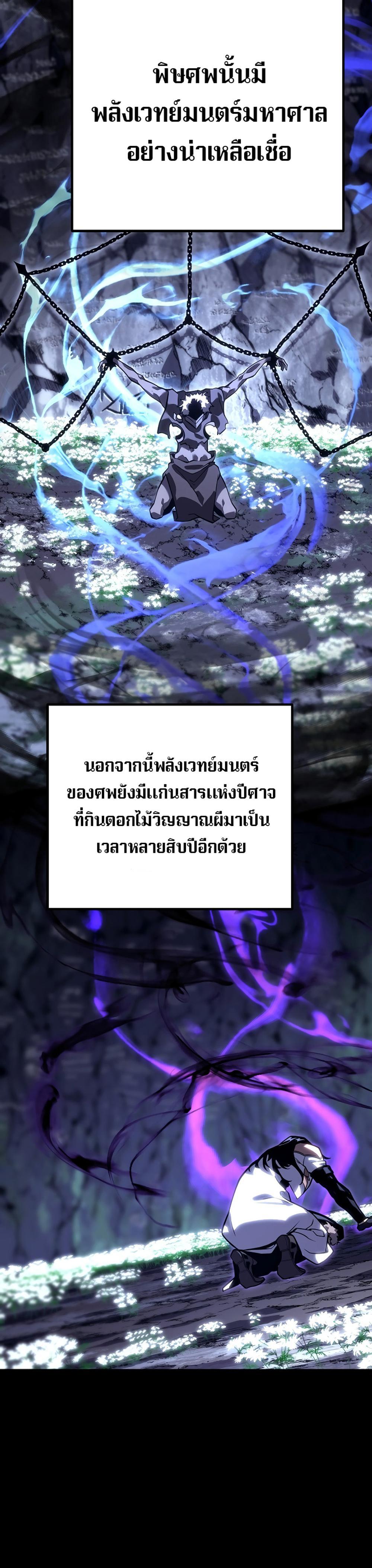 Regressing as the Reincarnated Bastard of the Sword Clan ตอนที่ 41 5