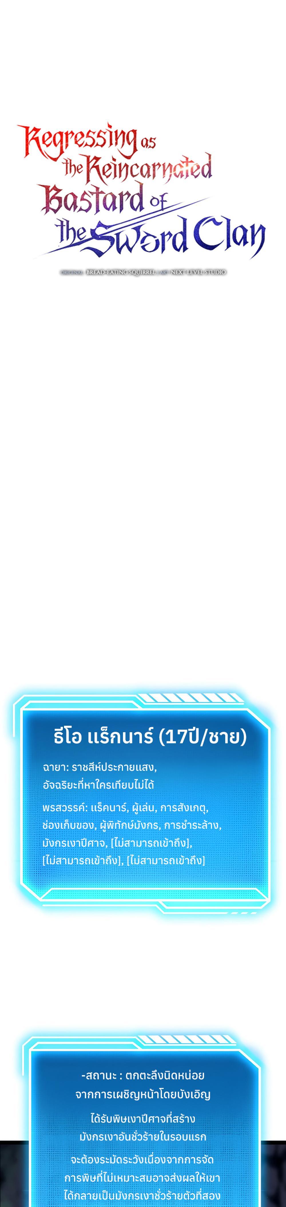 Regressing as the Reincarnated Bastard of the Sword Clan ตอนที่ 41 11