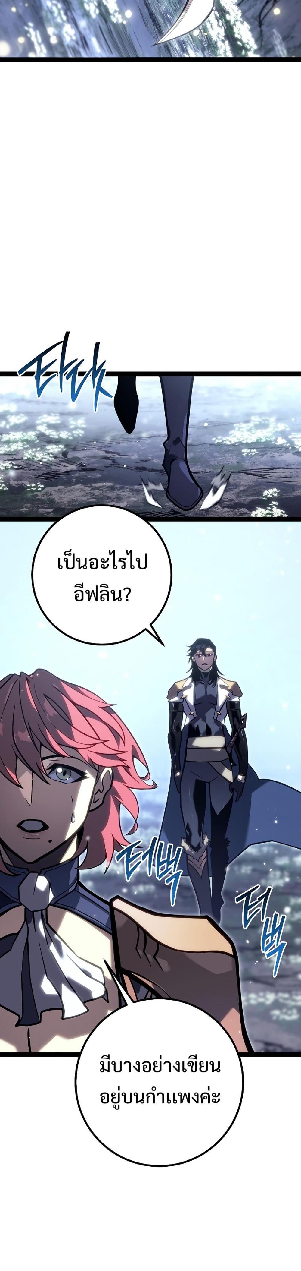 Regressing as the Reincarnated Bastard of the Sword Clan ตอนที่ 41 18
