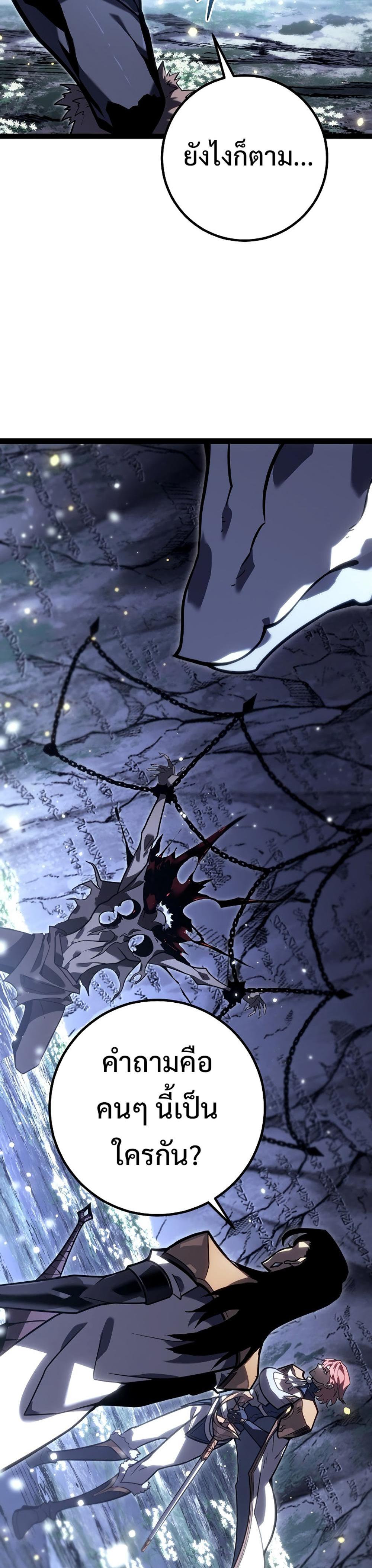 Regressing as the Reincarnated Bastard of the Sword Clan ตอนที่ 41 17