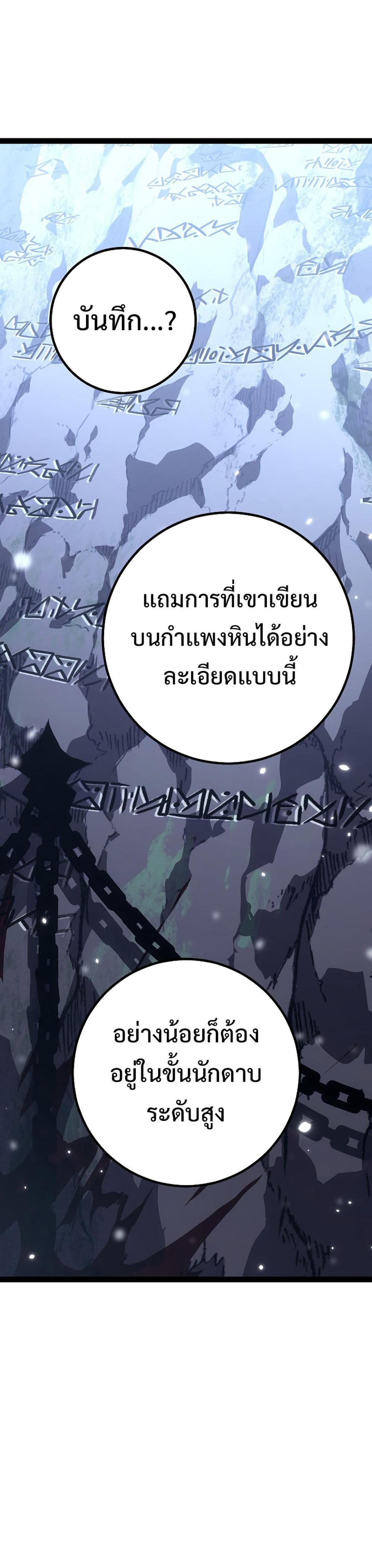 Regressing as the Reincarnated Bastard of the Sword Clan ตอนที่ 41 19