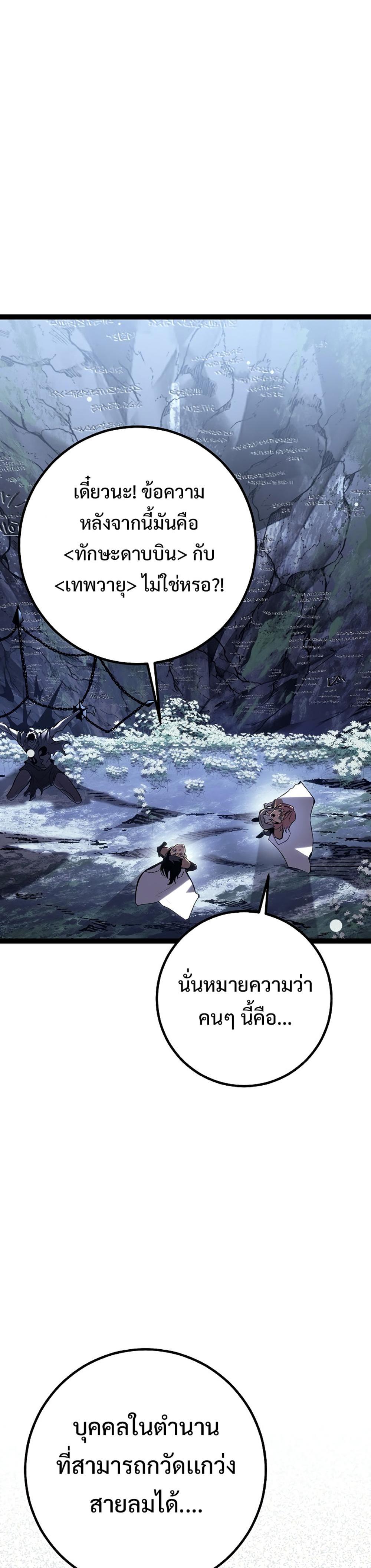 Regressing as the Reincarnated Bastard of the Sword Clan ตอนที่ 41 25