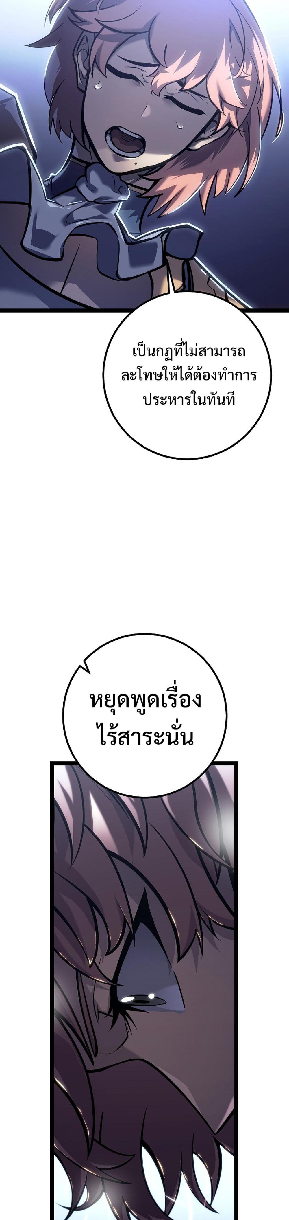 Regressing as the Reincarnated Bastard of the Sword Clan ตอนที่ 41 31