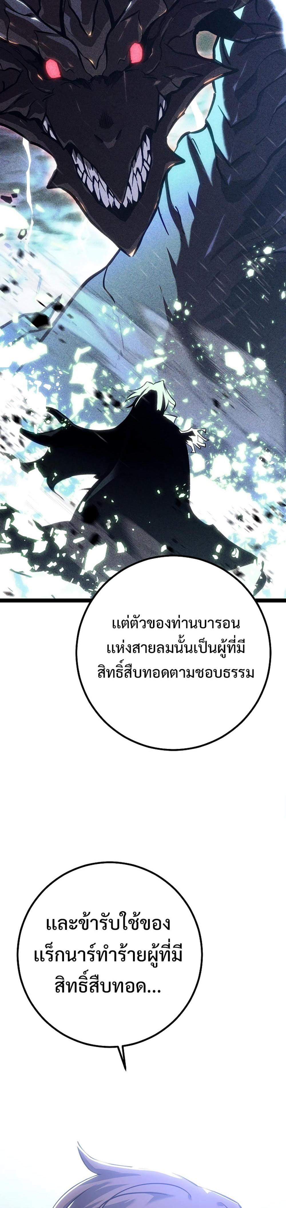 Regressing as the Reincarnated Bastard of the Sword Clan ตอนที่ 41 30