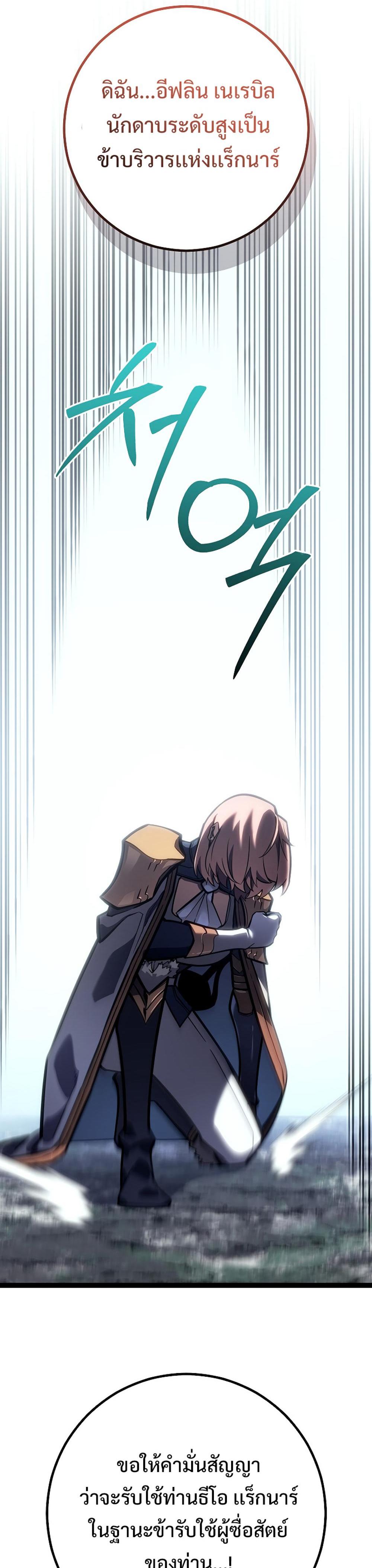 Regressing as the Reincarnated Bastard of the Sword Clan ตอนที่ 41 39