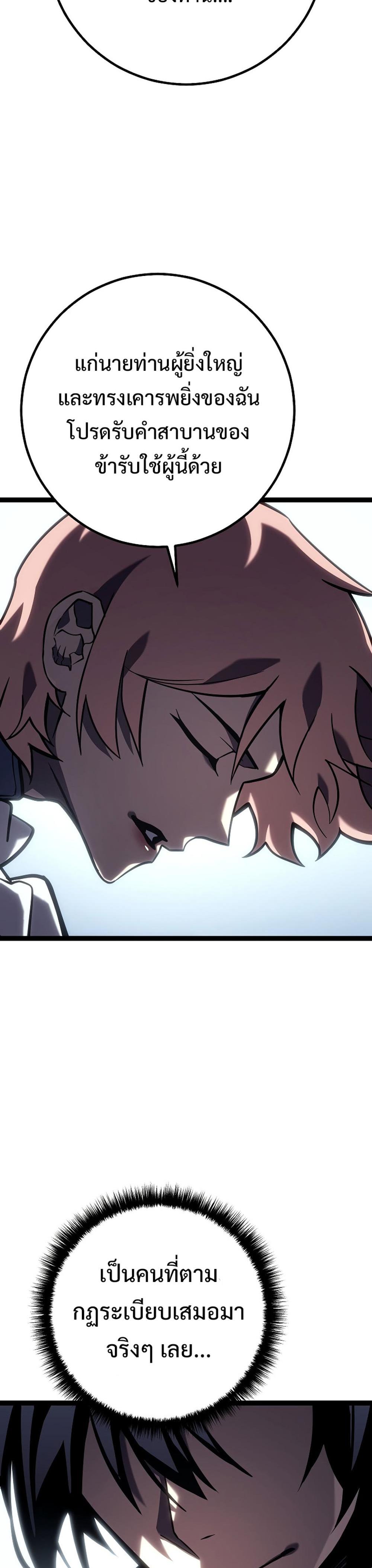 Regressing as the Reincarnated Bastard of the Sword Clan ตอนที่ 41 40