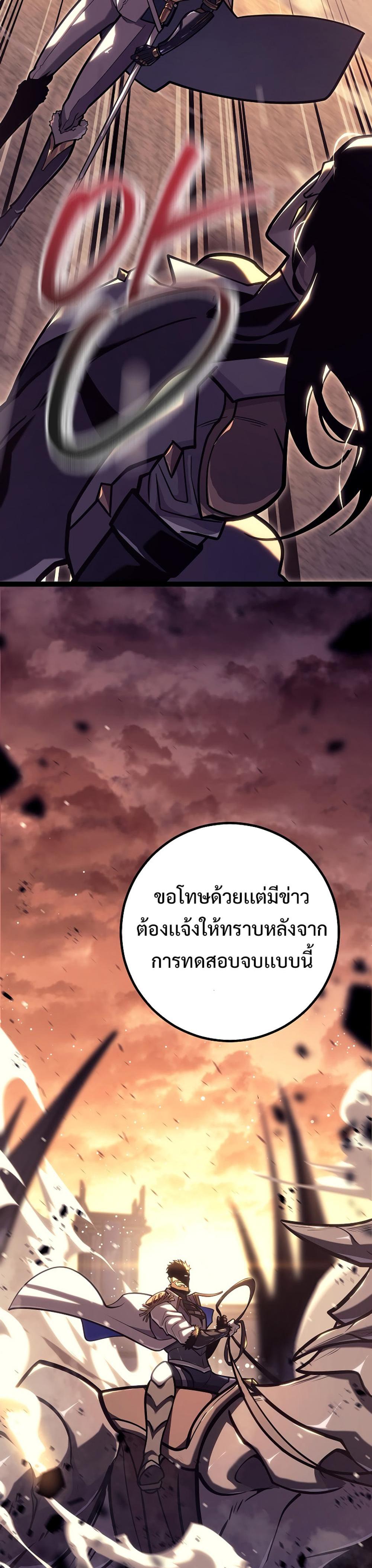 Regressing as the Reincarnated Bastard of the Sword Clan ตอนที่ 41 55