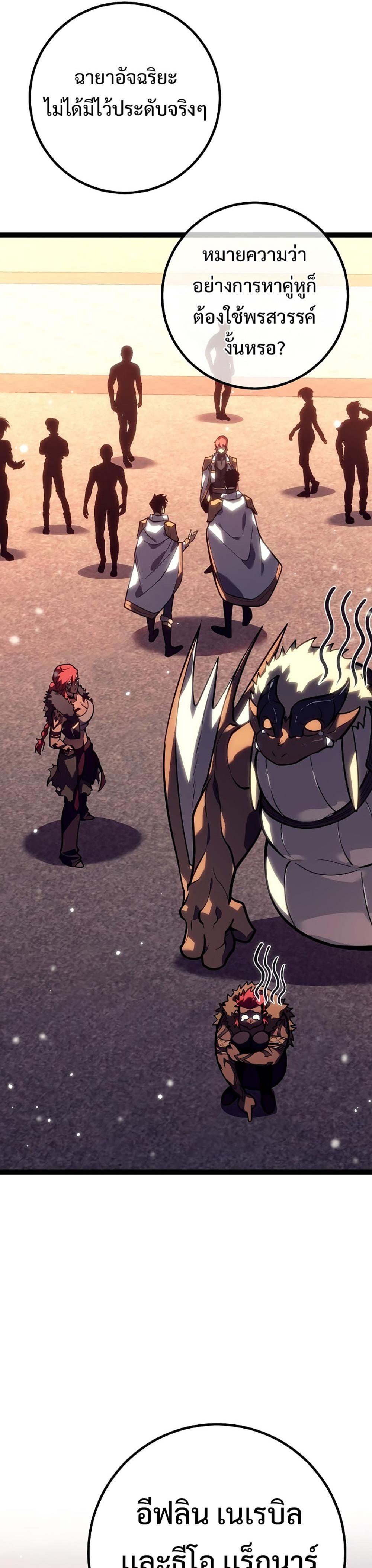 Regressing as the Reincarnated Bastard of the Sword Clan ตอนที่ 41 50
