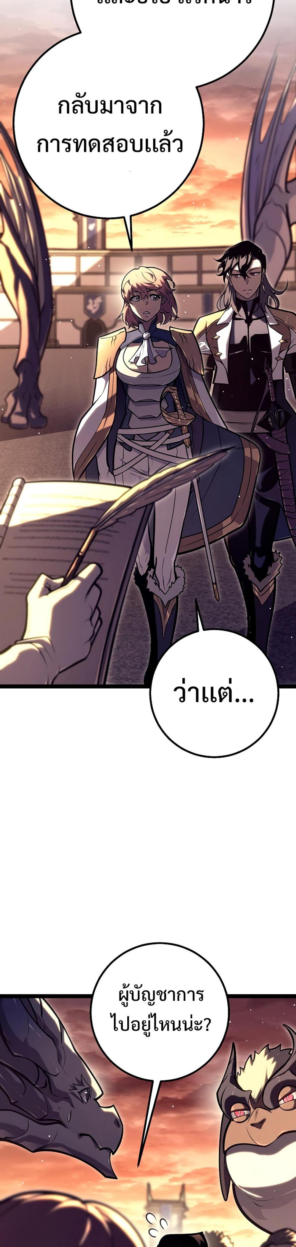 Regressing as the Reincarnated Bastard of the Sword Clan ตอนที่ 41 51