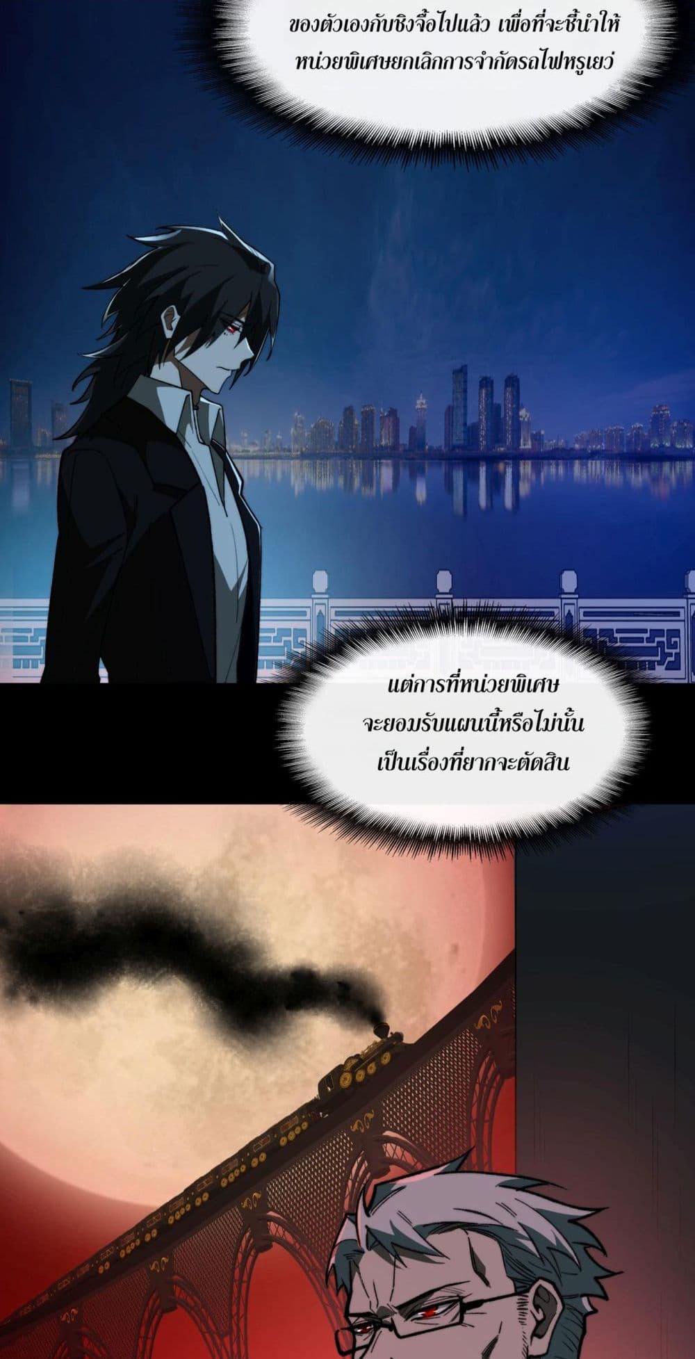 I Created An Urban Legend ตอนที่ 87 3