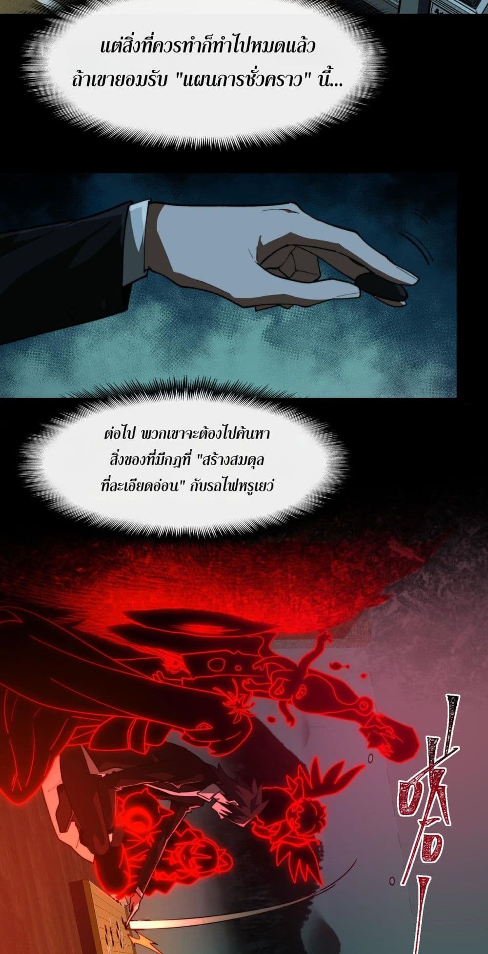 I Created An Urban Legend ตอนที่ 87 5