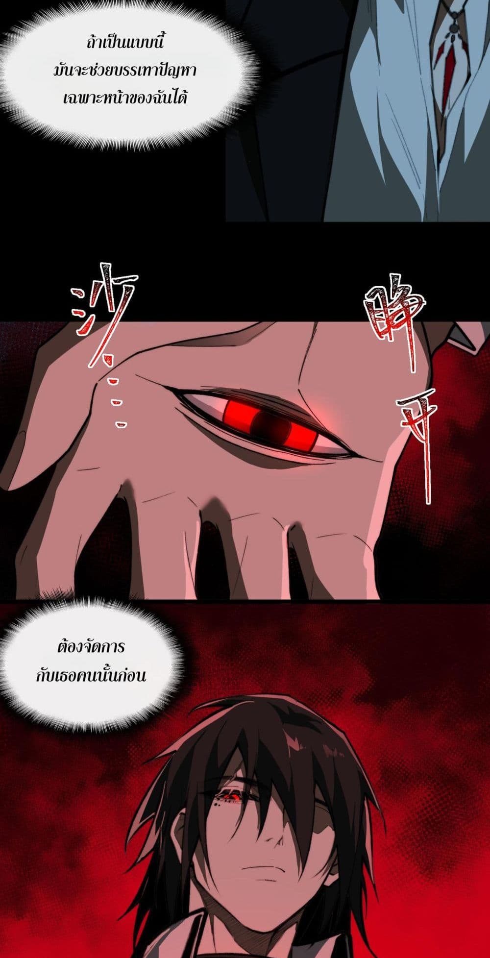 I Created An Urban Legend ตอนที่ 87 7