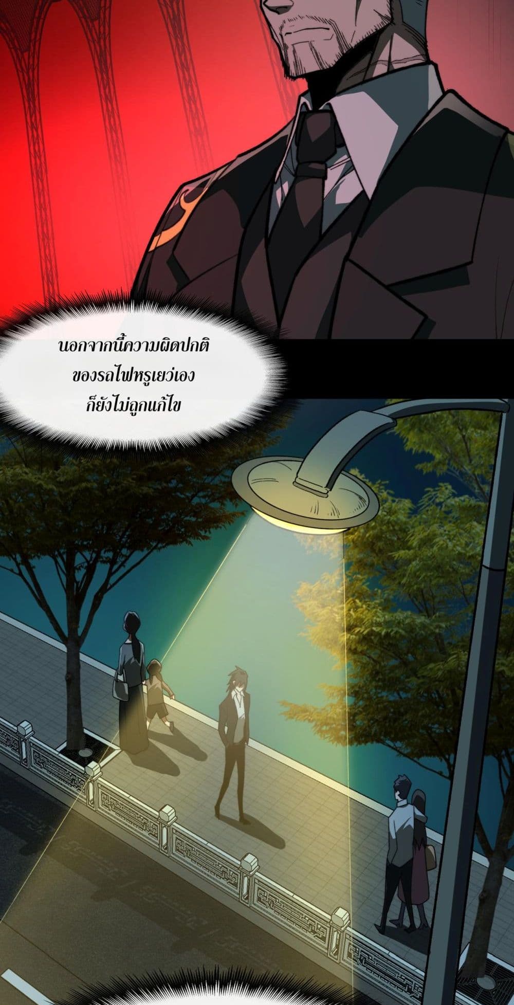 I Created An Urban Legend ตอนที่ 87 4