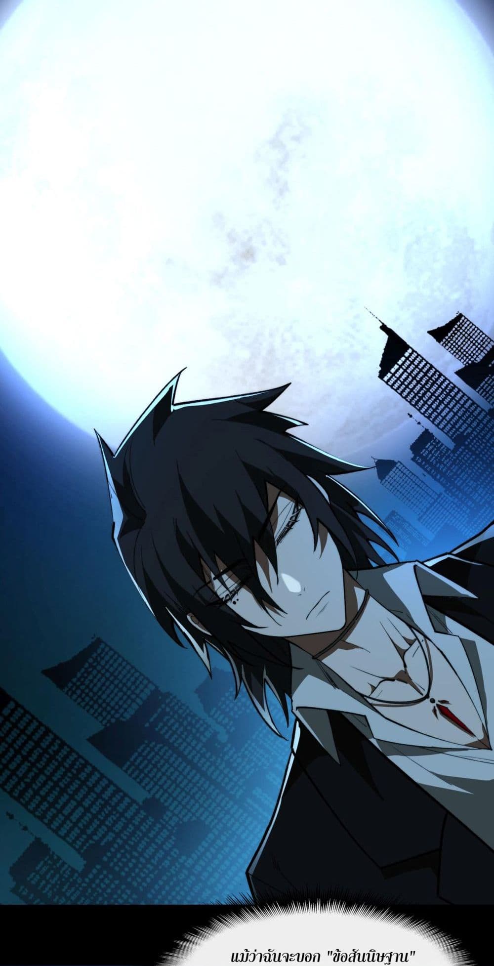 I Created An Urban Legend ตอนที่ 87 2