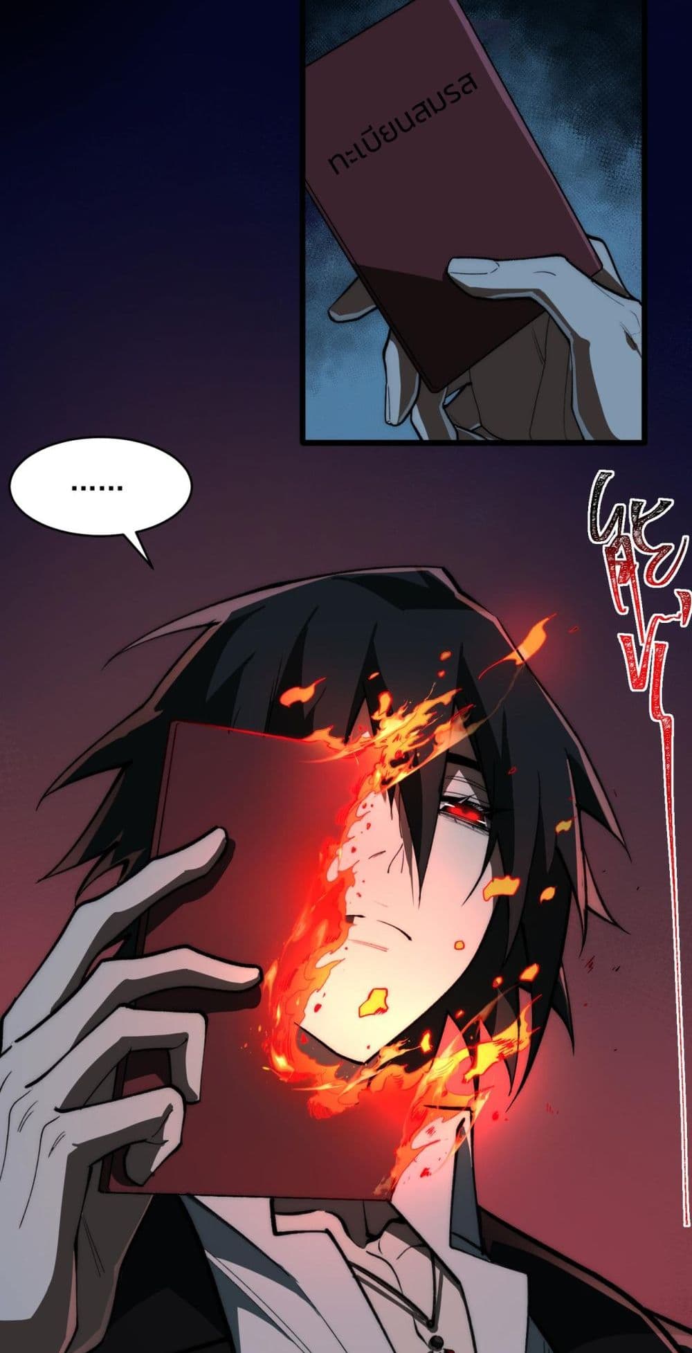 I Created An Urban Legend ตอนที่ 87 9
