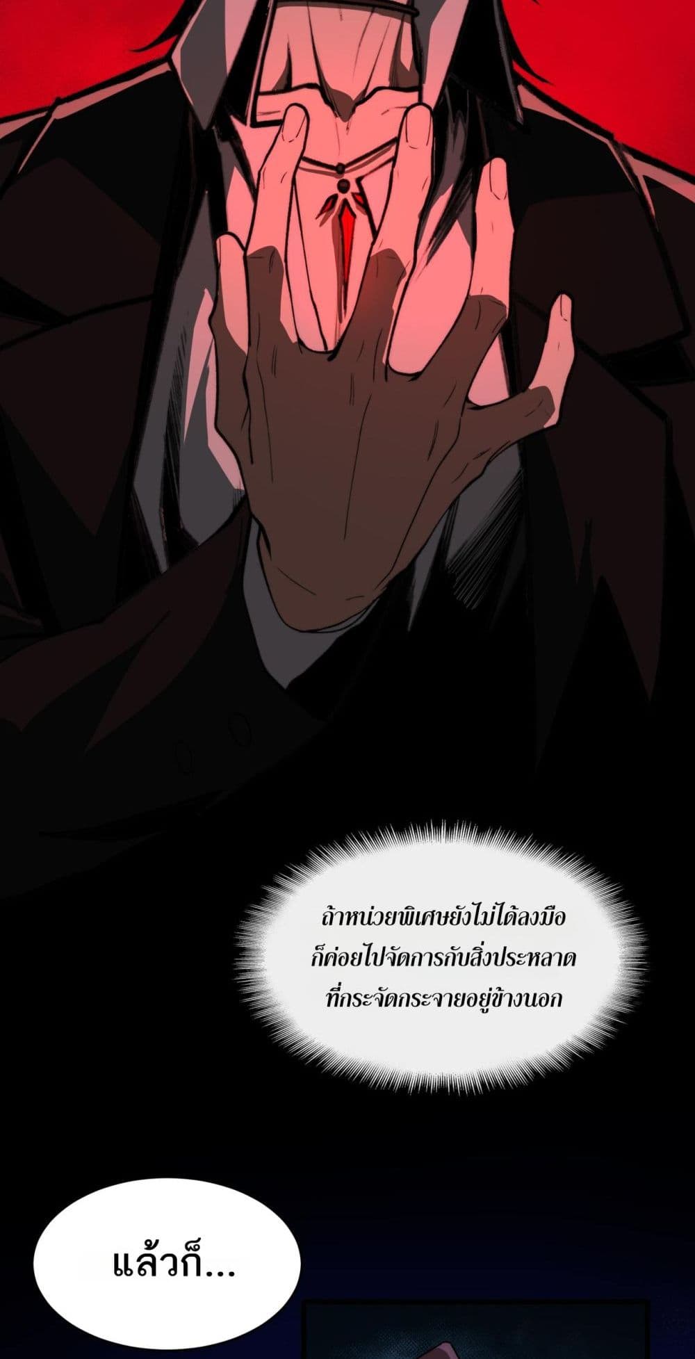 I Created An Urban Legend ตอนที่ 87 8