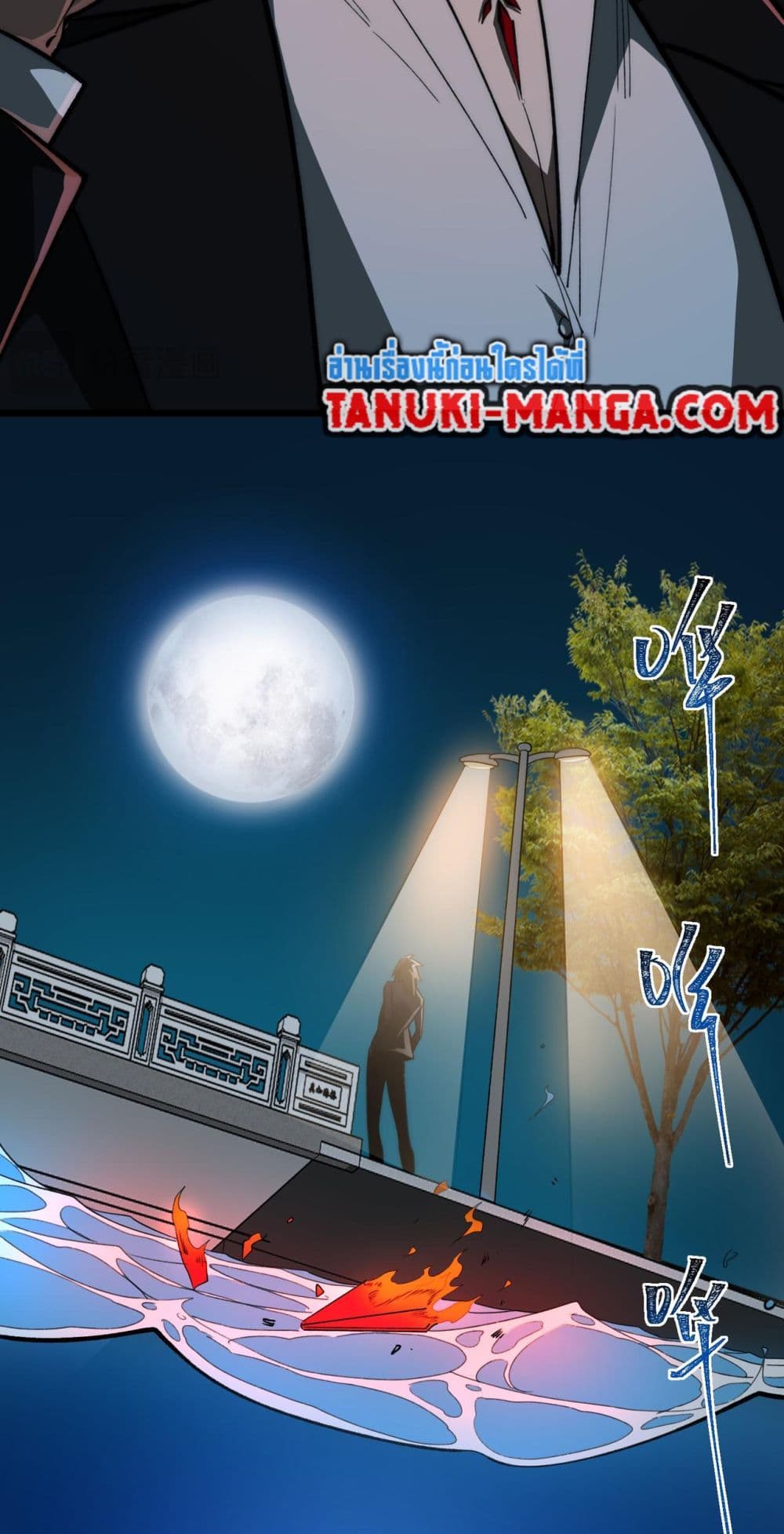 I Created An Urban Legend ตอนที่ 87 10