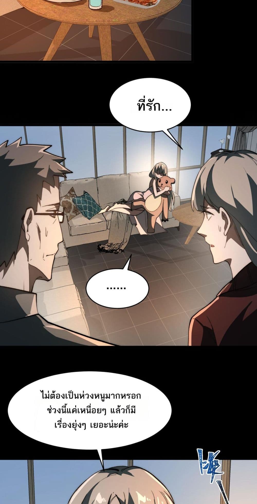 I Created An Urban Legend ตอนที่ 87 13