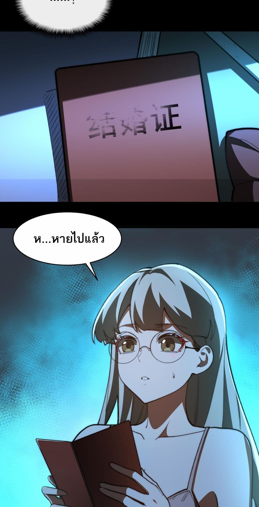 I Created An Urban Legend ตอนที่ 87 16
