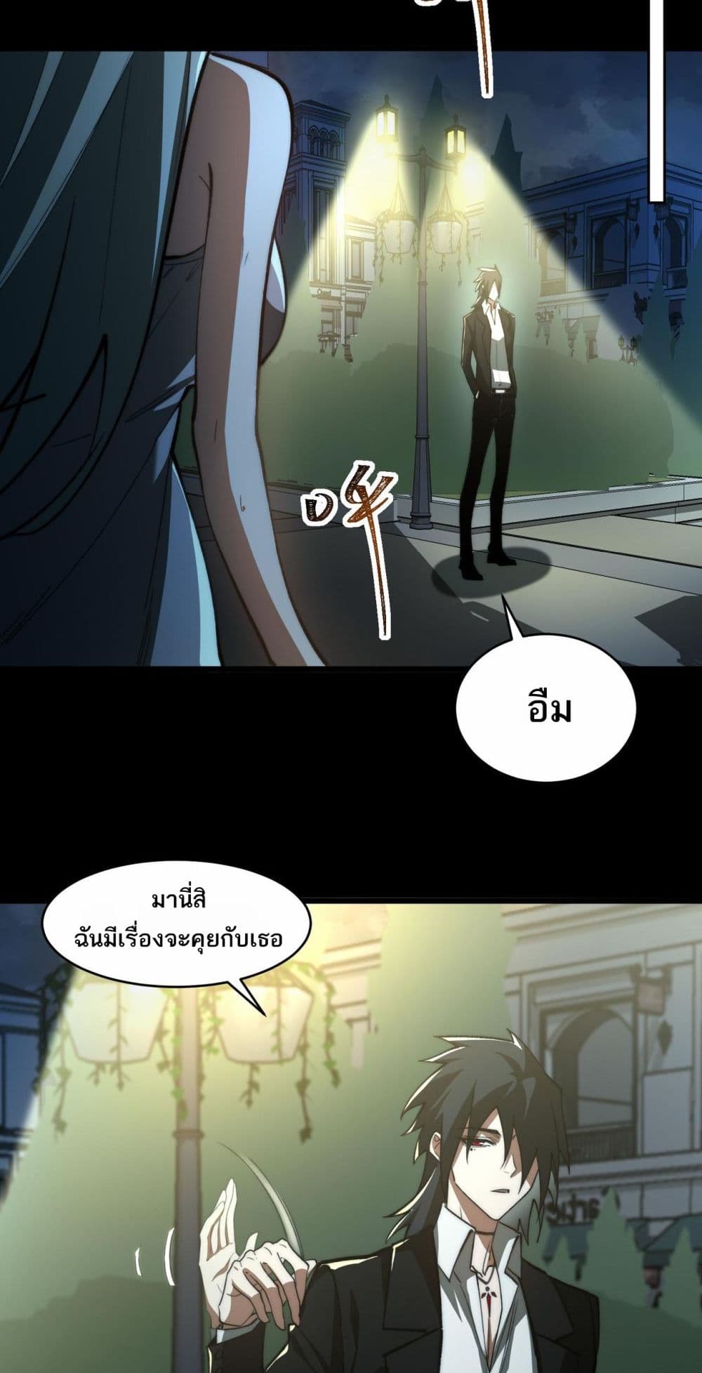 I Created An Urban Legend ตอนที่ 87 20
