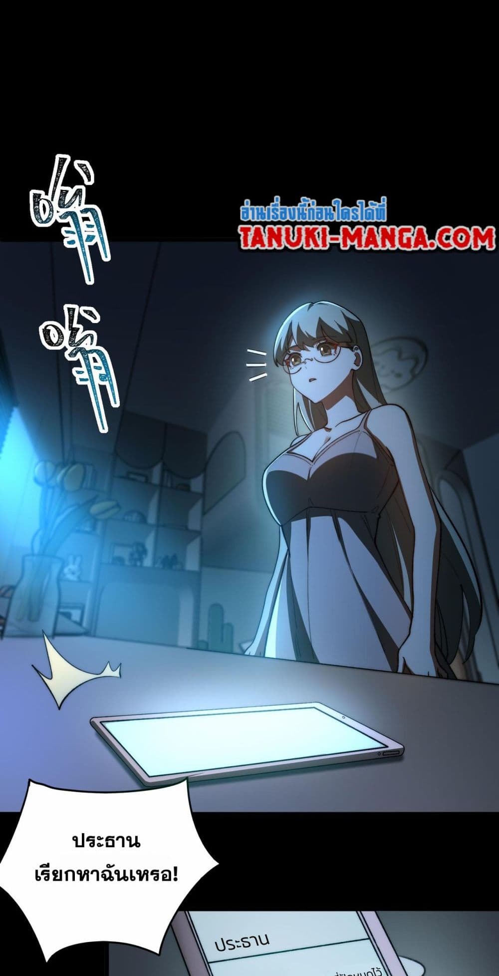 I Created An Urban Legend ตอนที่ 87 18