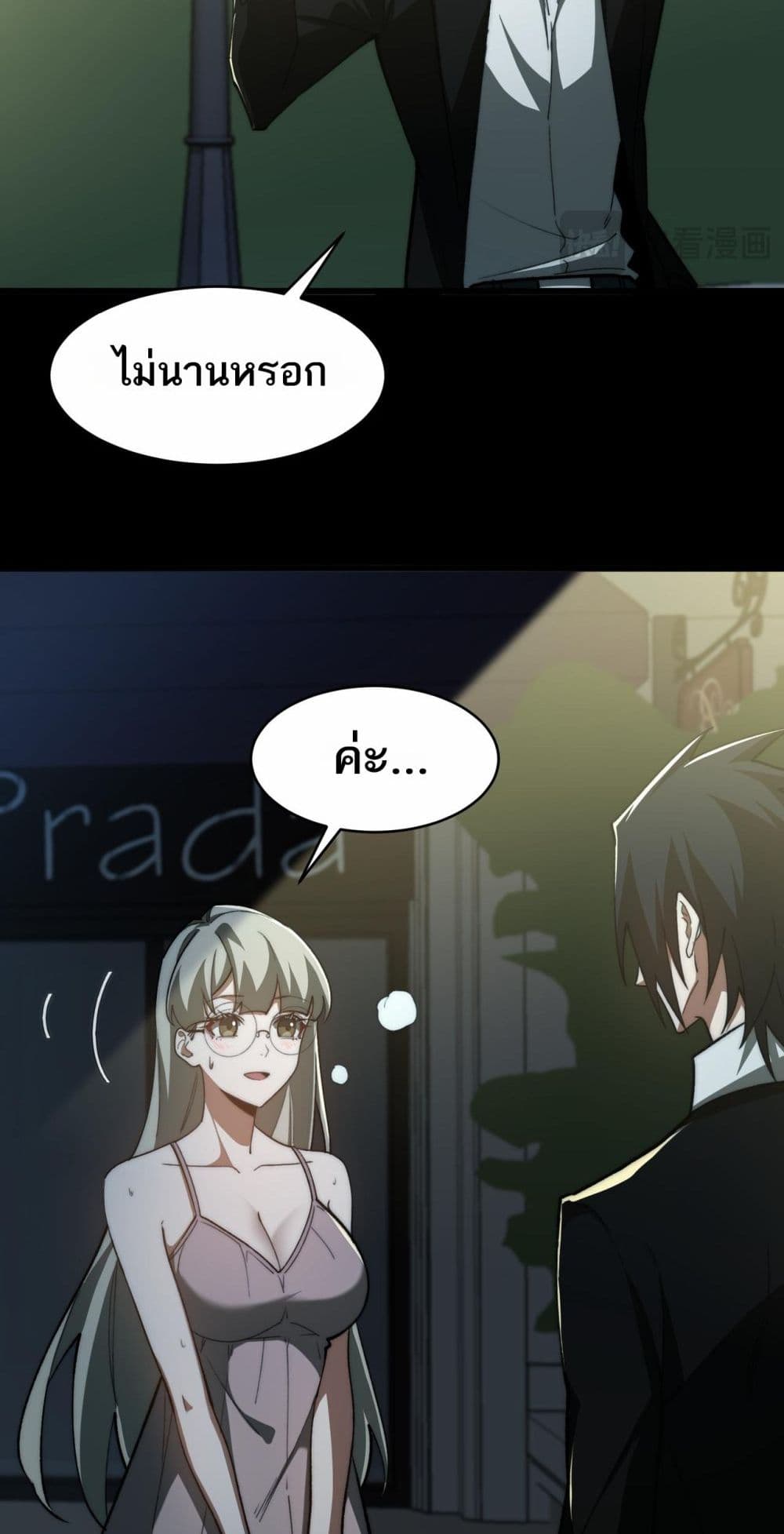 I Created An Urban Legend ตอนที่ 87 21