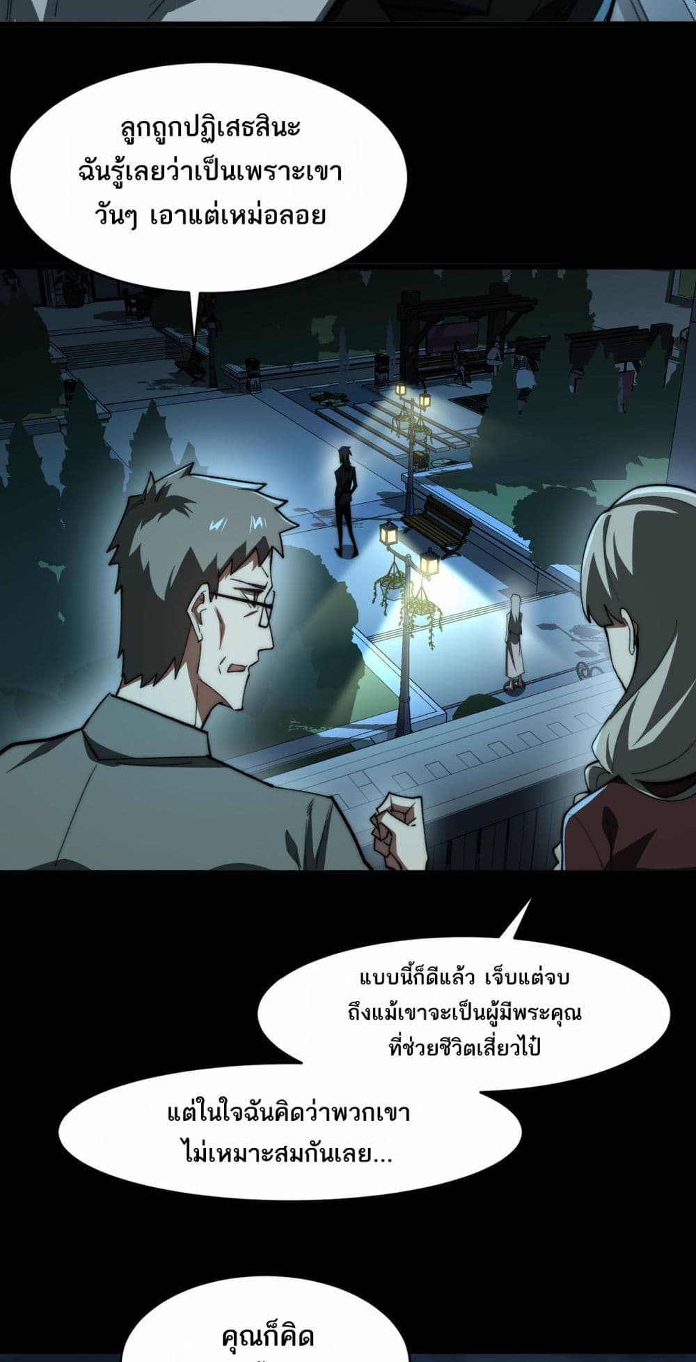 I Created An Urban Legend ตอนที่ 87 26