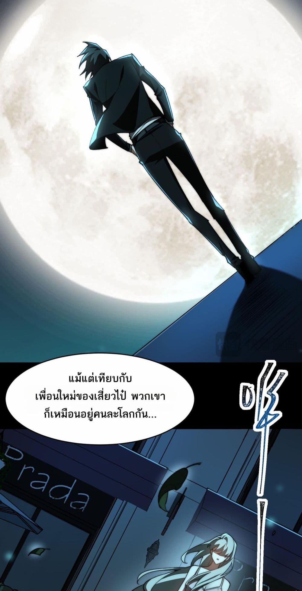 I Created An Urban Legend ตอนที่ 87 28