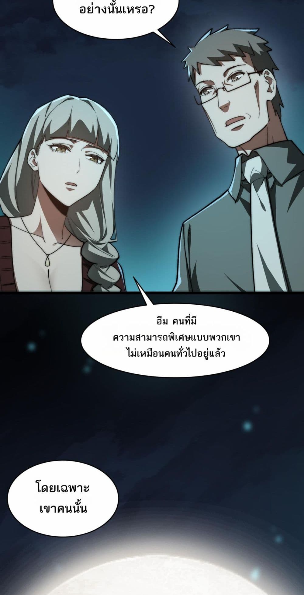 I Created An Urban Legend ตอนที่ 87 27