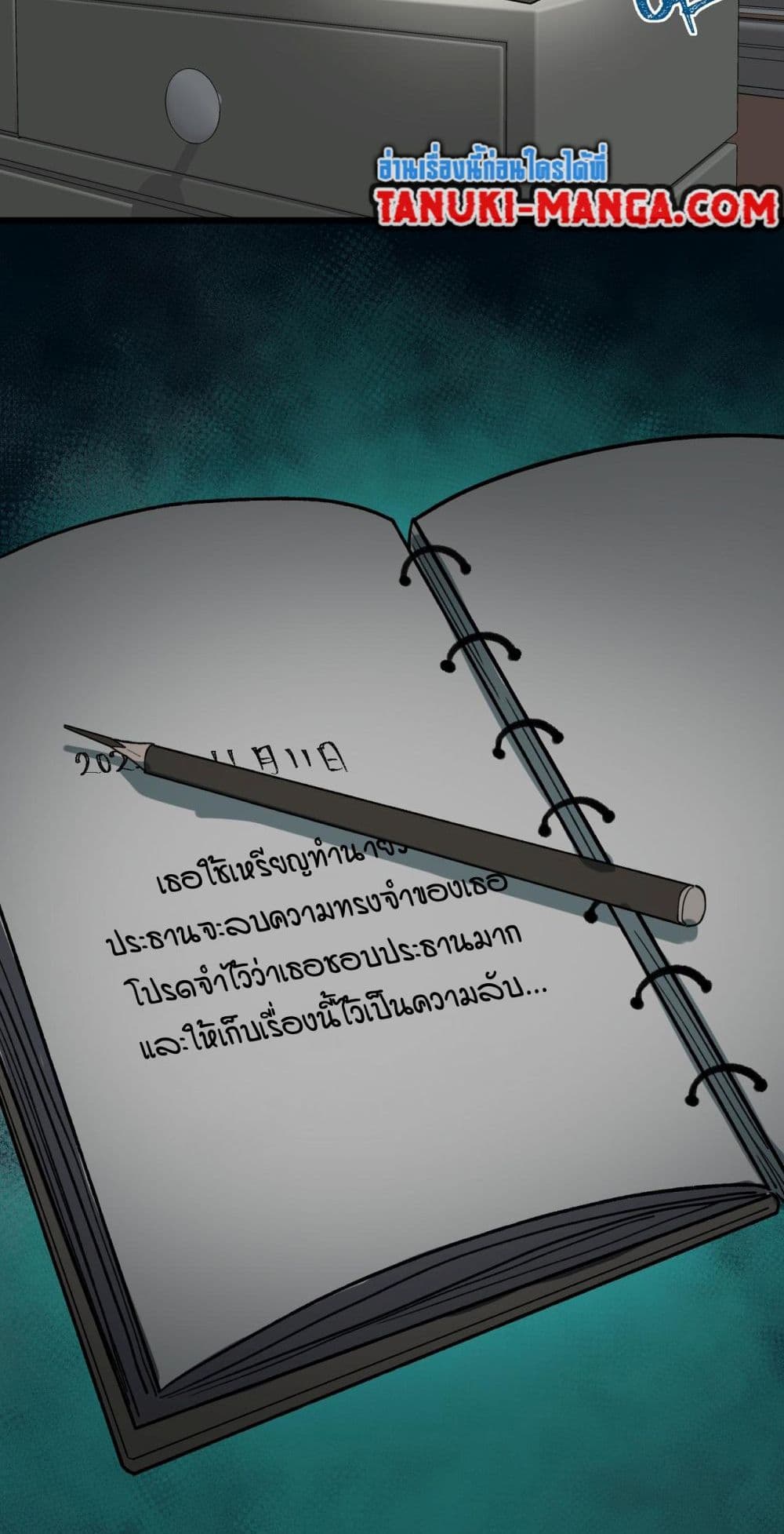 I Created An Urban Legend ตอนที่ 87 31
