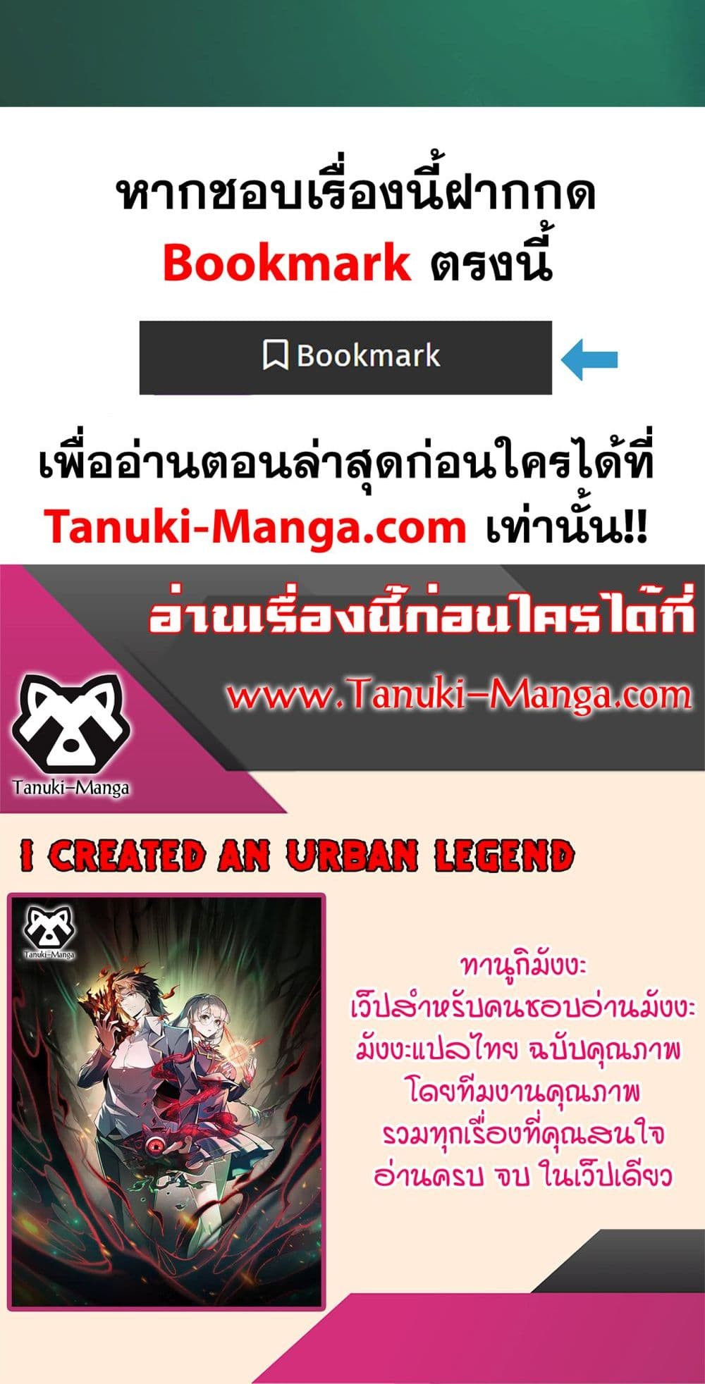 I Created An Urban Legend ตอนที่ 87 36
