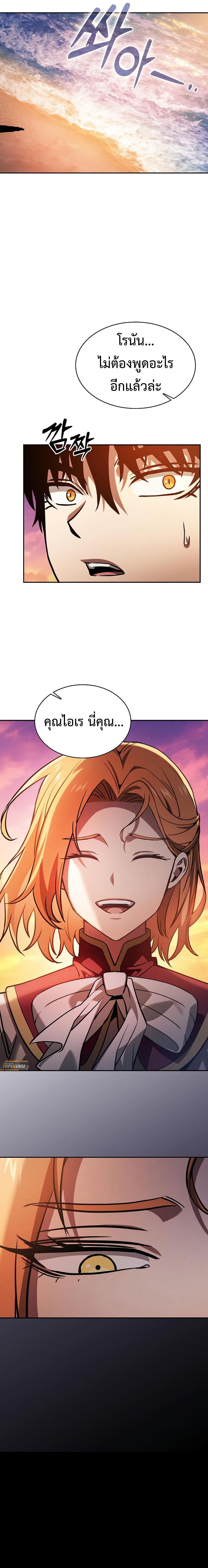 Academy’s Genius Swordmaster ตอนที่ 90 11