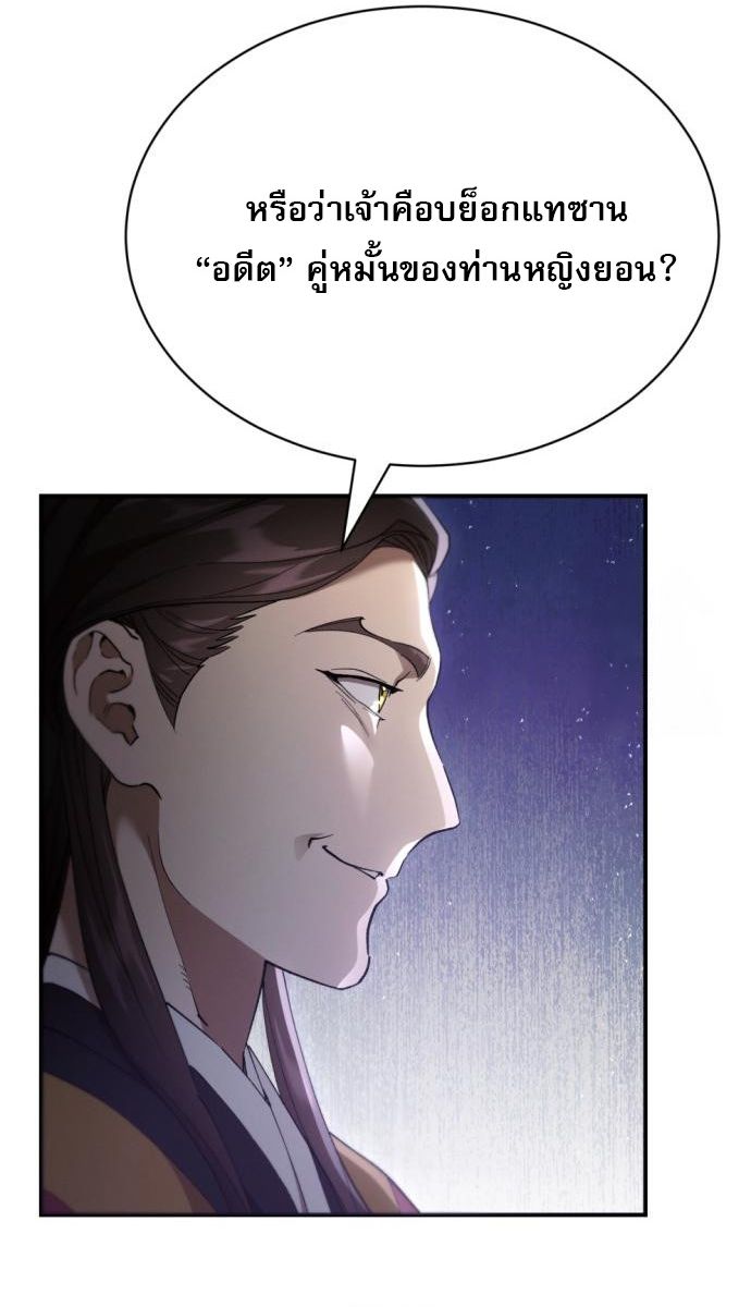 The Heavenly Demon Wants a Quiet Life ตอนที่ 22 2
