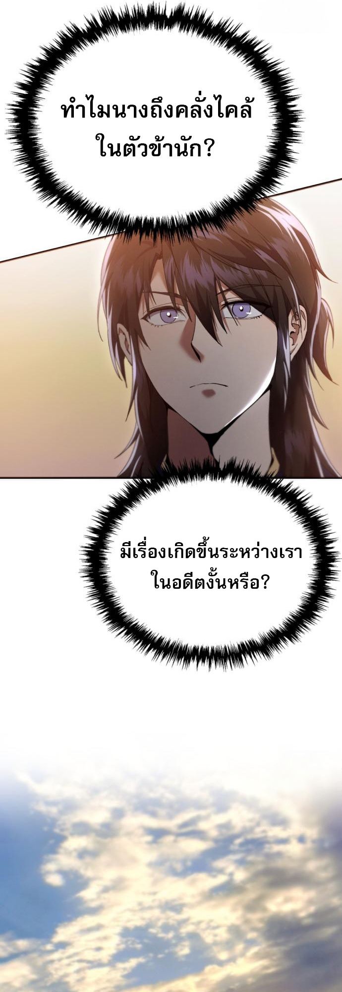 The Heavenly Demon Wants a Quiet Life ตอนที่ 22 15