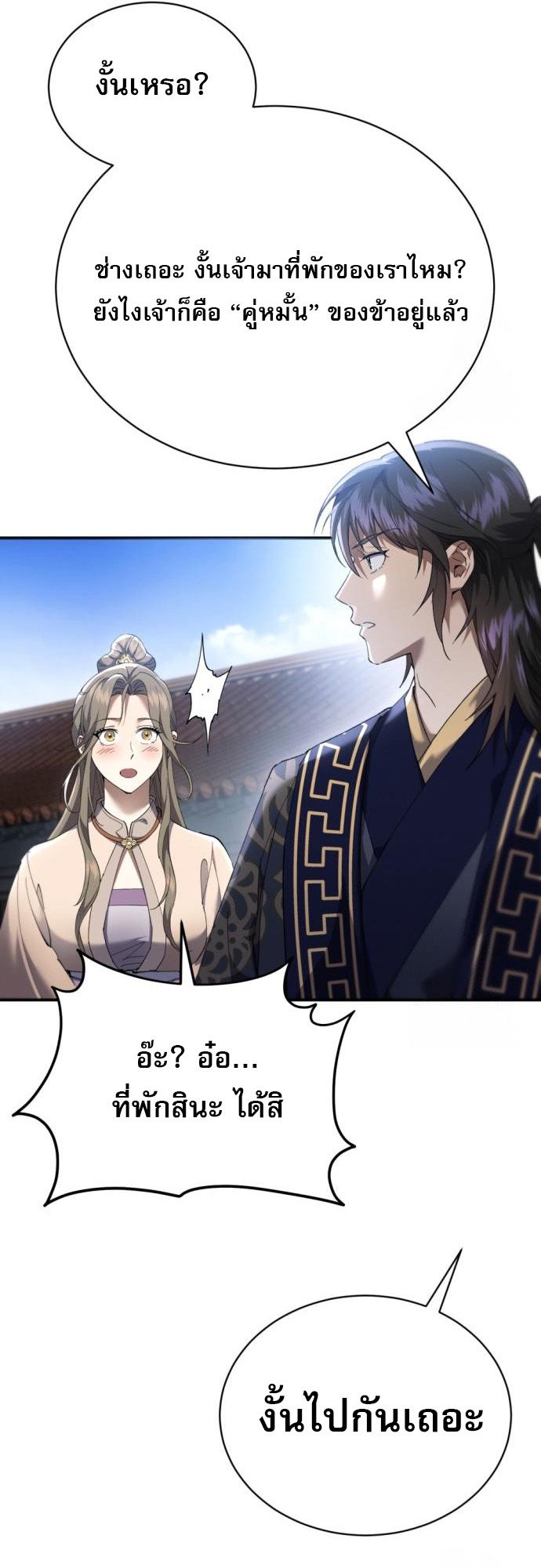 The Heavenly Demon Wants a Quiet Life ตอนที่ 22 6