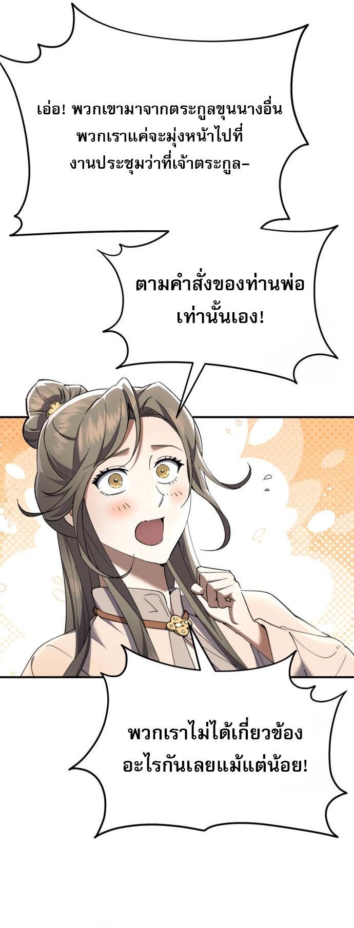 The Heavenly Demon Wants a Quiet Life ตอนที่ 22 5