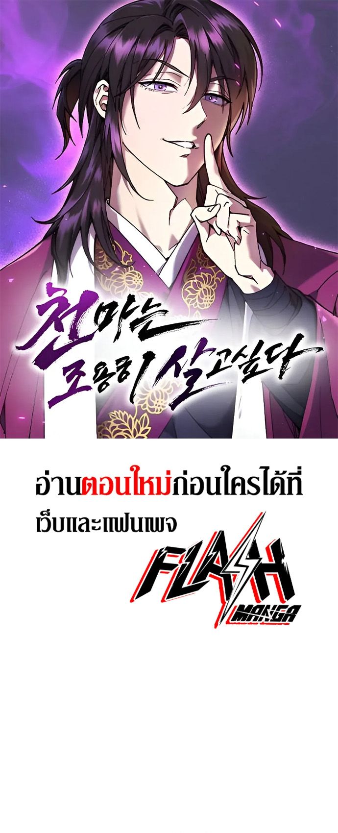 The Heavenly Demon Wants a Quiet Life ตอนที่ 22 1