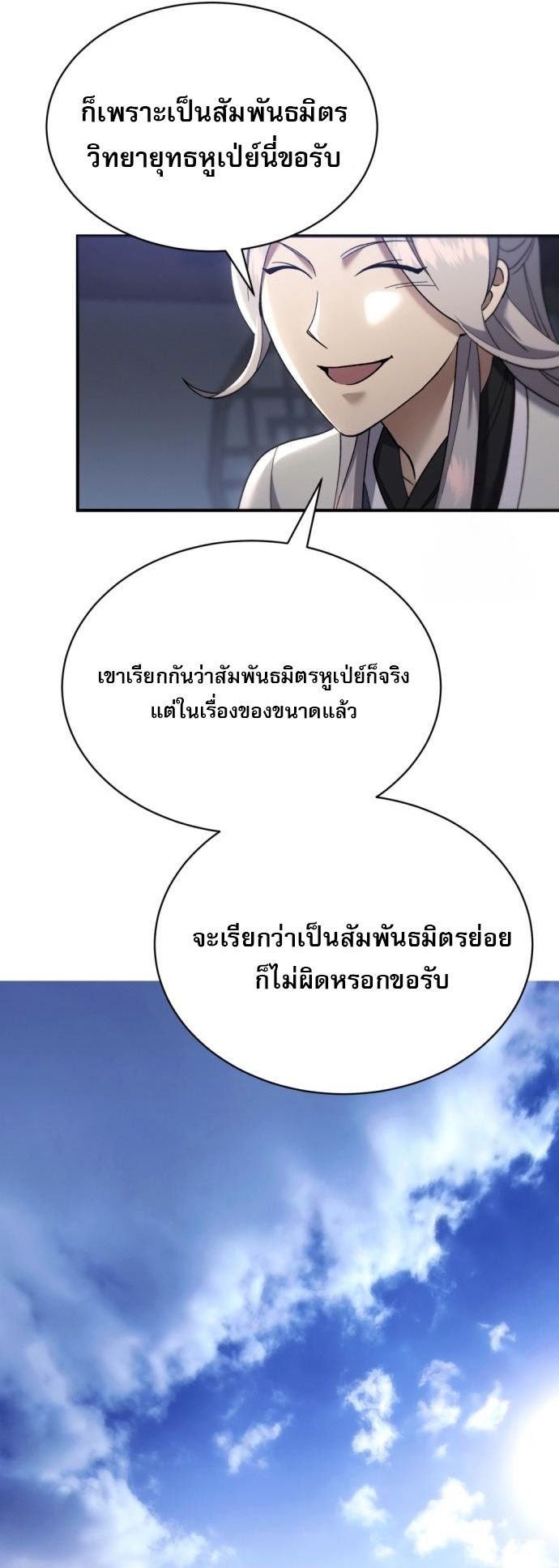 The Heavenly Demon Wants a Quiet Life ตอนที่ 22 30