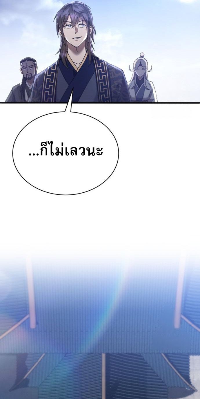 The Heavenly Demon Wants a Quiet Life ตอนที่ 22 31
