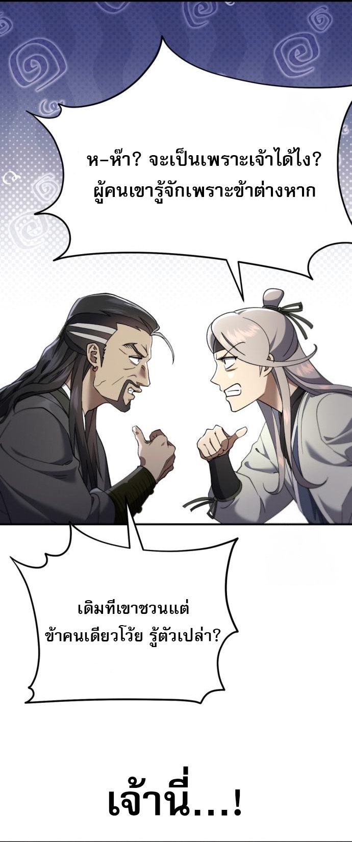 The Heavenly Demon Wants a Quiet Life ตอนที่ 22 36