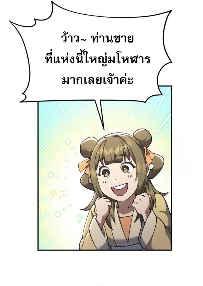 The Heavenly Demon Wants a Quiet Life ตอนที่ 22 33
