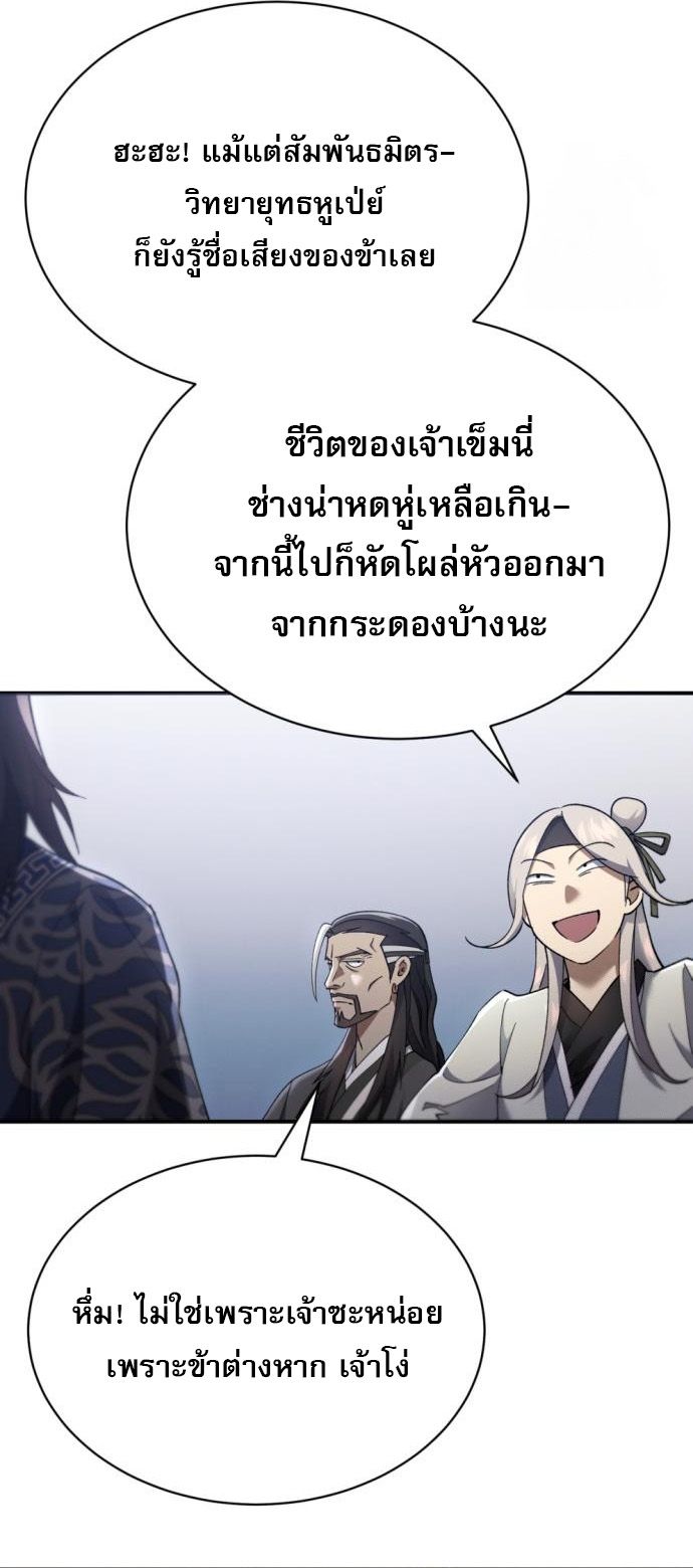 The Heavenly Demon Wants a Quiet Life ตอนที่ 22 35