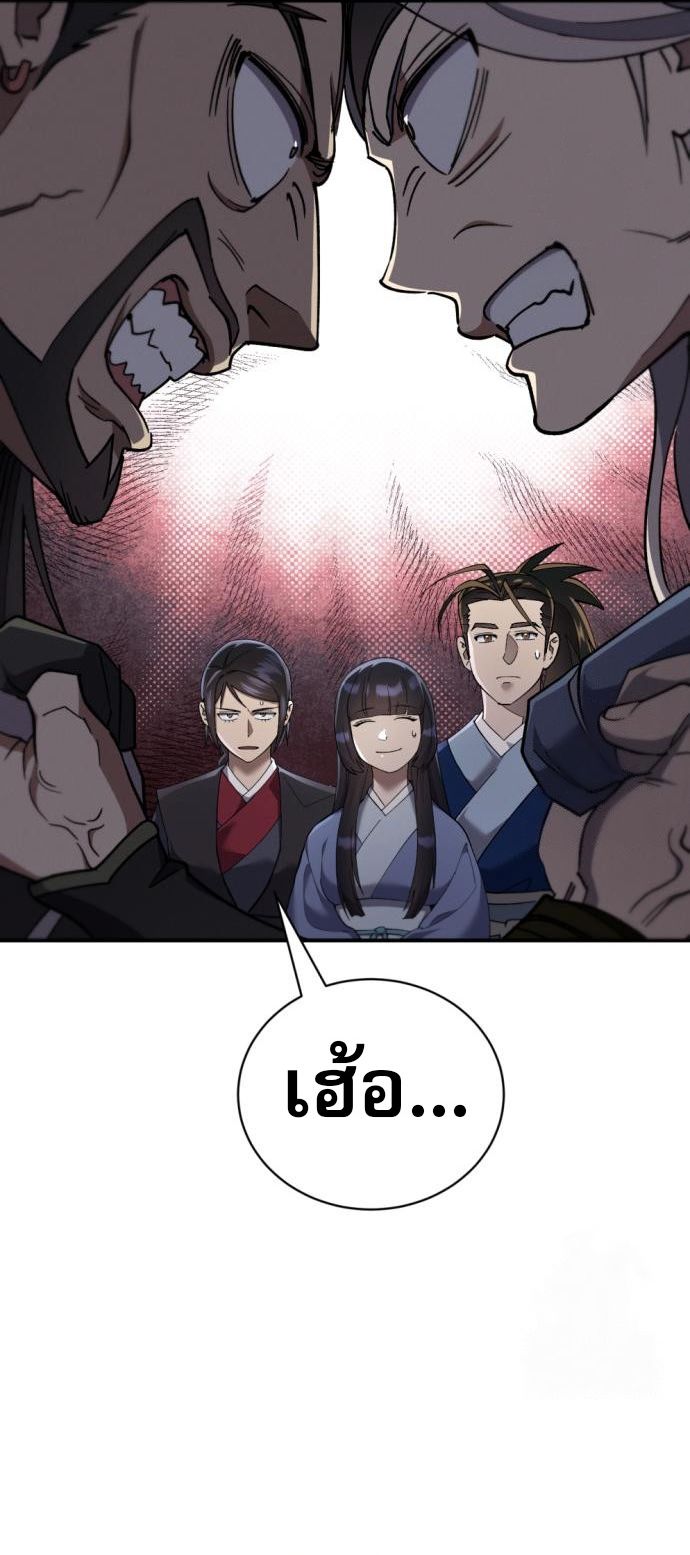 The Heavenly Demon Wants a Quiet Life ตอนที่ 22 37